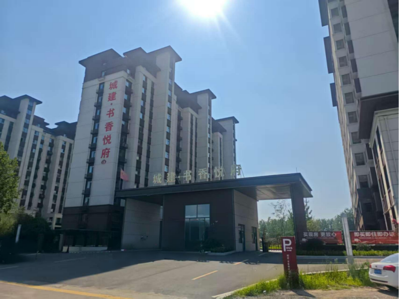 城建書(shū)香悅府