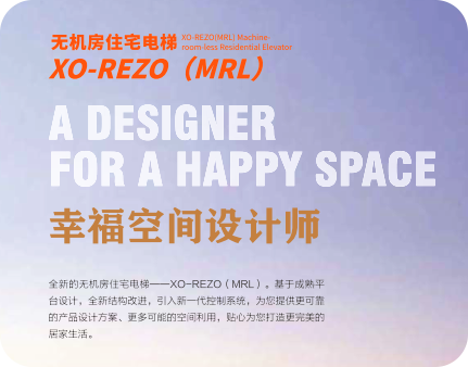 無(wú)機(jī)房住宅電梯