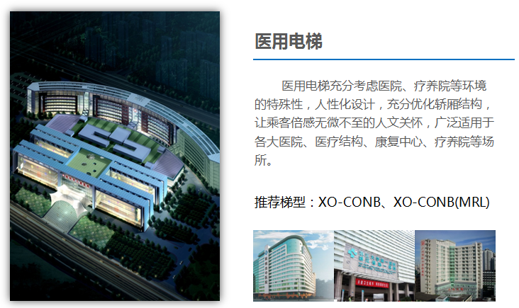 醫(yī)用電梯