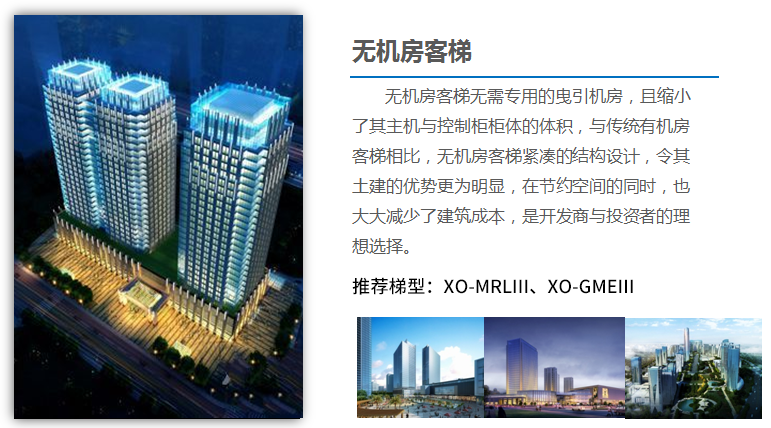 無(wú)機(jī)房客梯