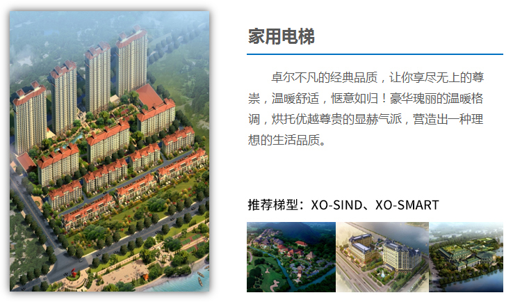 家用電梯